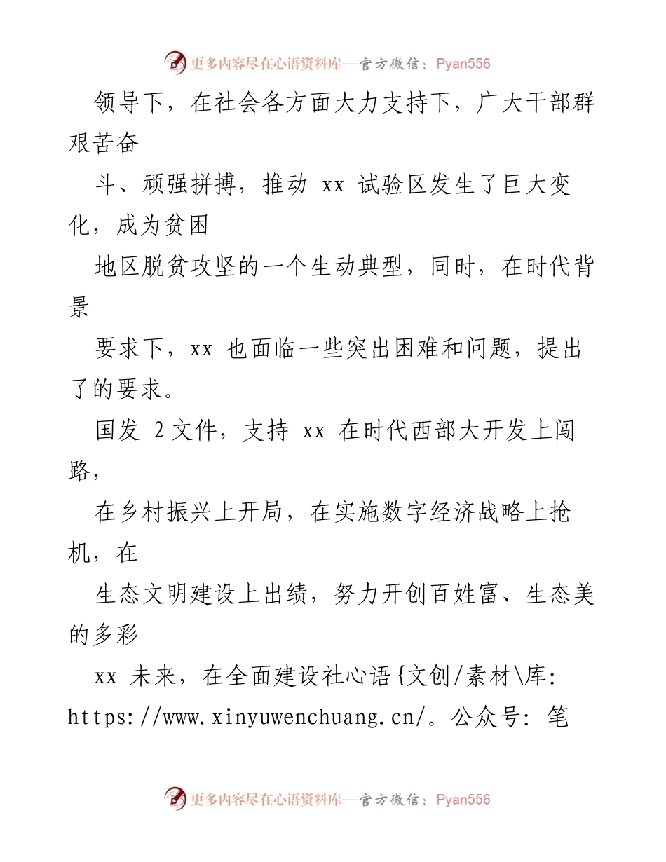 [心得体会] 青年理论学习 - 承担时代重任，推动xx发展.docx_第2页