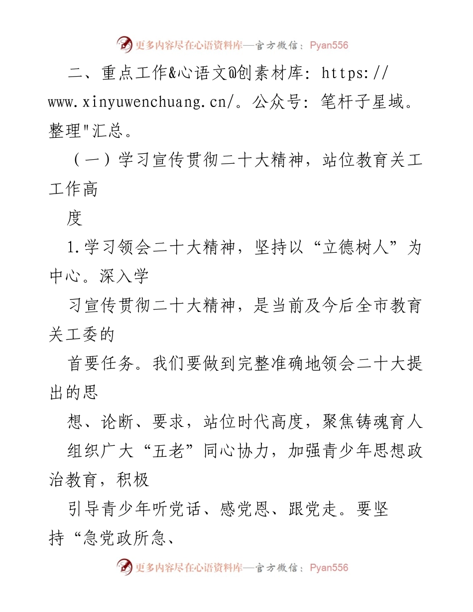 [工作要点] 教育局关工委 - 2023年教育关工委工作要点与重点任务.docx_第2页