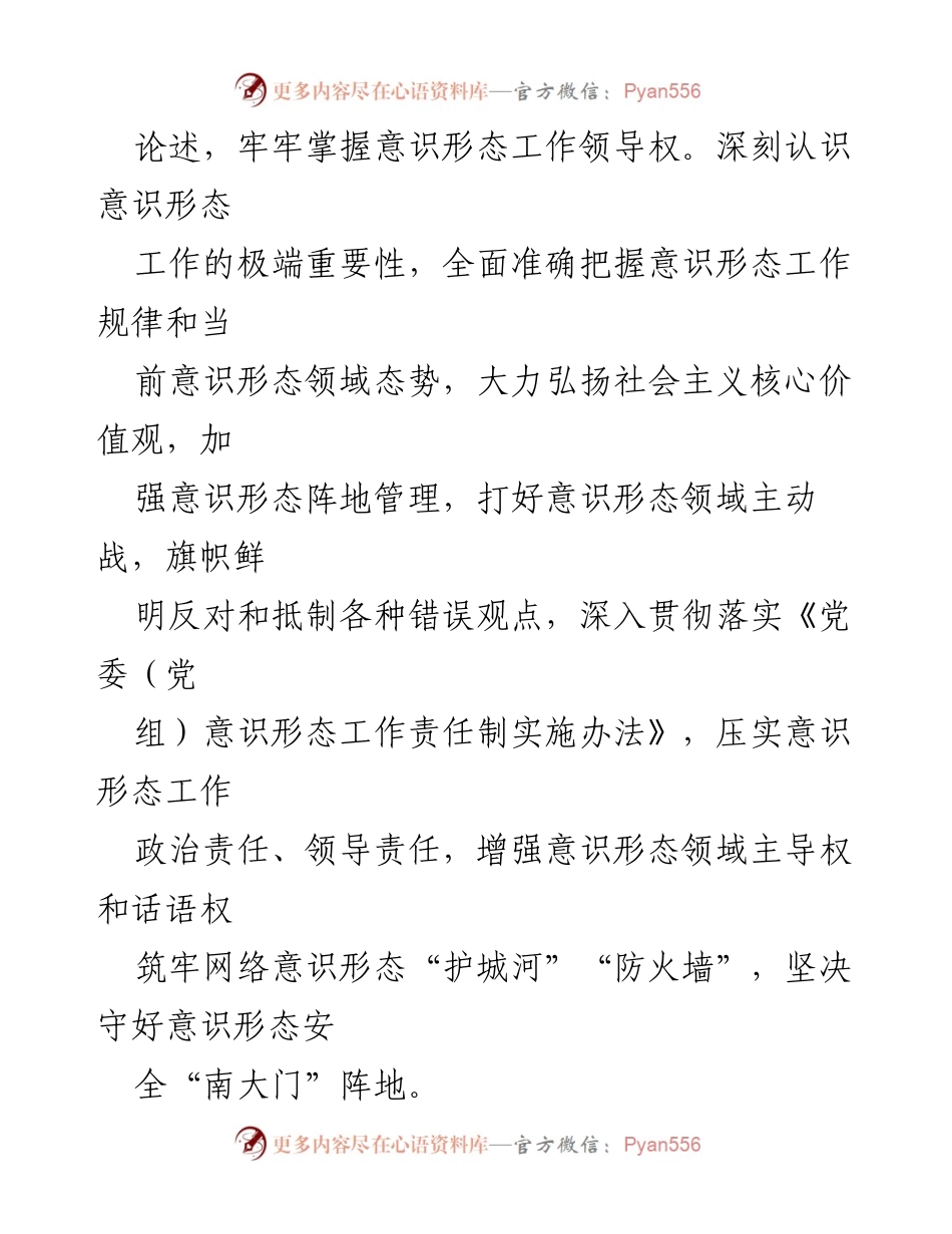 [工作计划] 镇政府 - 2023年XX镇意识形态工作计划.docx_第2页