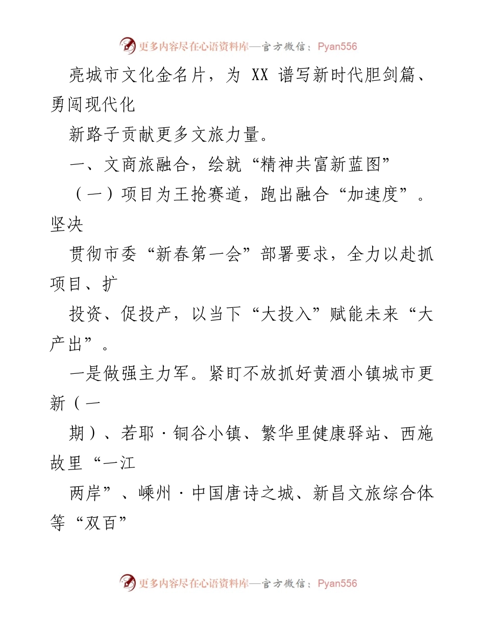[工作要点] 文化广电旅游局 - 2024年XX市文化广电旅游局工作要点与发展策略.docx_第2页