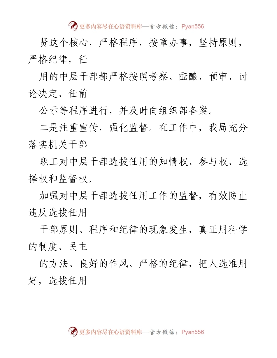 [情况报告] 中层干部选拔任用工作 - 中层干部选拔任用工作自查与改进建议.docx_第2页
