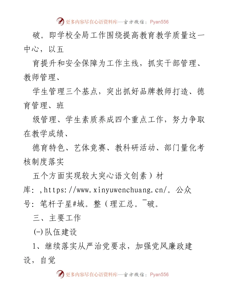 [工作计划] 学校管理 - 2023年春季学期学校工作计划与目标.docx_第2页