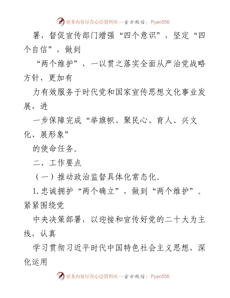[工作要点] 纪检监察工作会议 - 2024年市委宣传部党风廉政建设与反腐败工作要点_1.docx_第2页