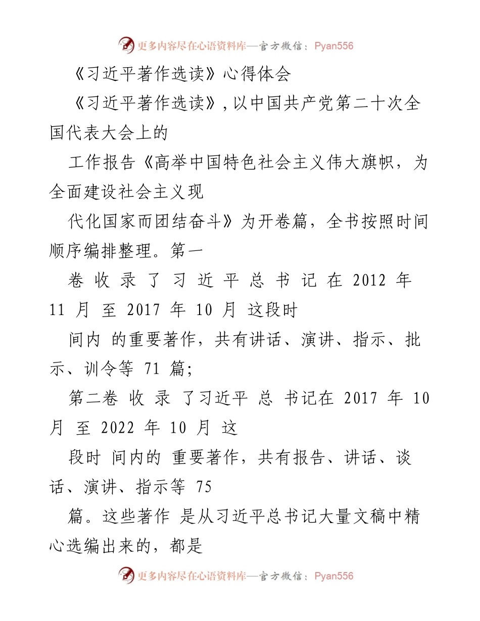 [心得体会] 学习交流 - 《习近平著作选读》对科技自立自强的启示.docx_第1页