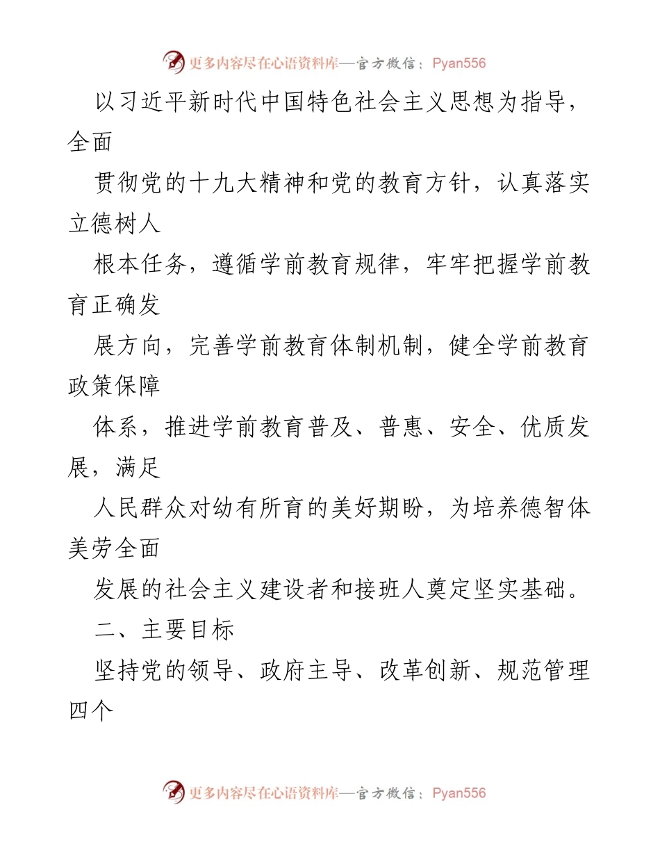 [工作计划] 学前教育 - 市学前教育五年行动计划.docx_第2页