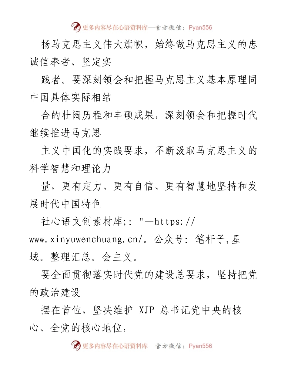 [思想汇报] 入党积极分子 - 坚定理想信念，践行党的理论.docx_第2页