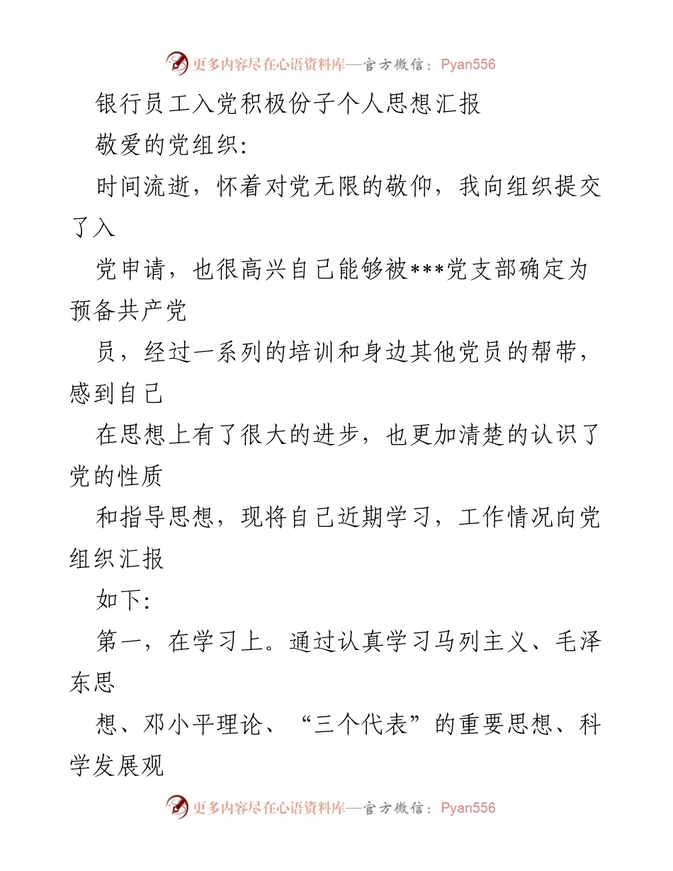[思想汇报] 入党积极分子 - 个人思想汇报与学习工作总结.docx_第1页