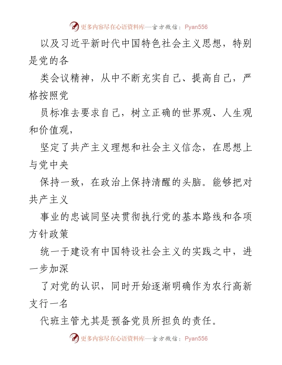 [思想汇报] 入党积极分子 - 个人思想汇报与学习工作总结.docx_第2页