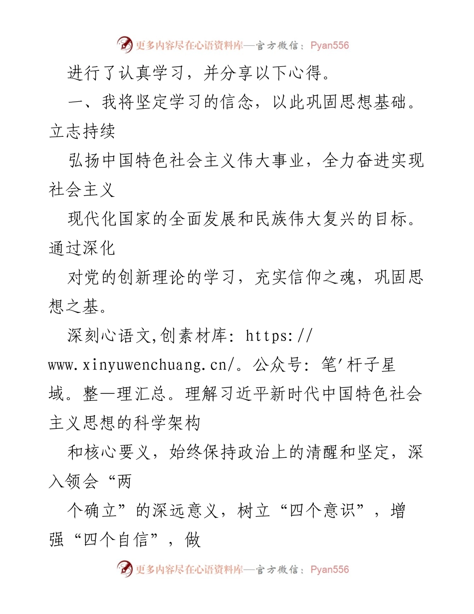 [心得体会] 学习交流 - 深入学习《习近平著作选读》的体会与实践提升.docx_第2页