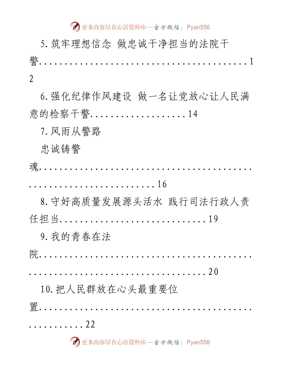 [征文汇编] 教育整顿活动 - 法律与司法工作者的初心与使命.docx_第2页