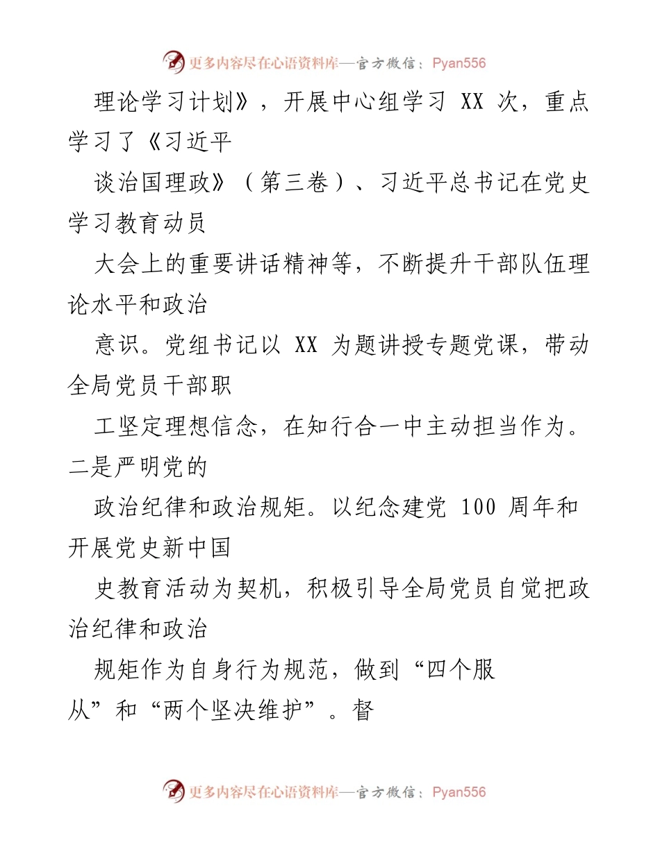 [情况报告] XX局党组 - 上半年全面从严治党主体责任落实情况报告.docx_第2页