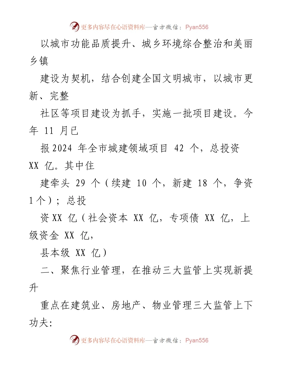 [工作计划] 2024年全县住房和城乡建设工作 - 住房和城乡建设工作计划聚焦民生与行业管理提升.docx_第2页