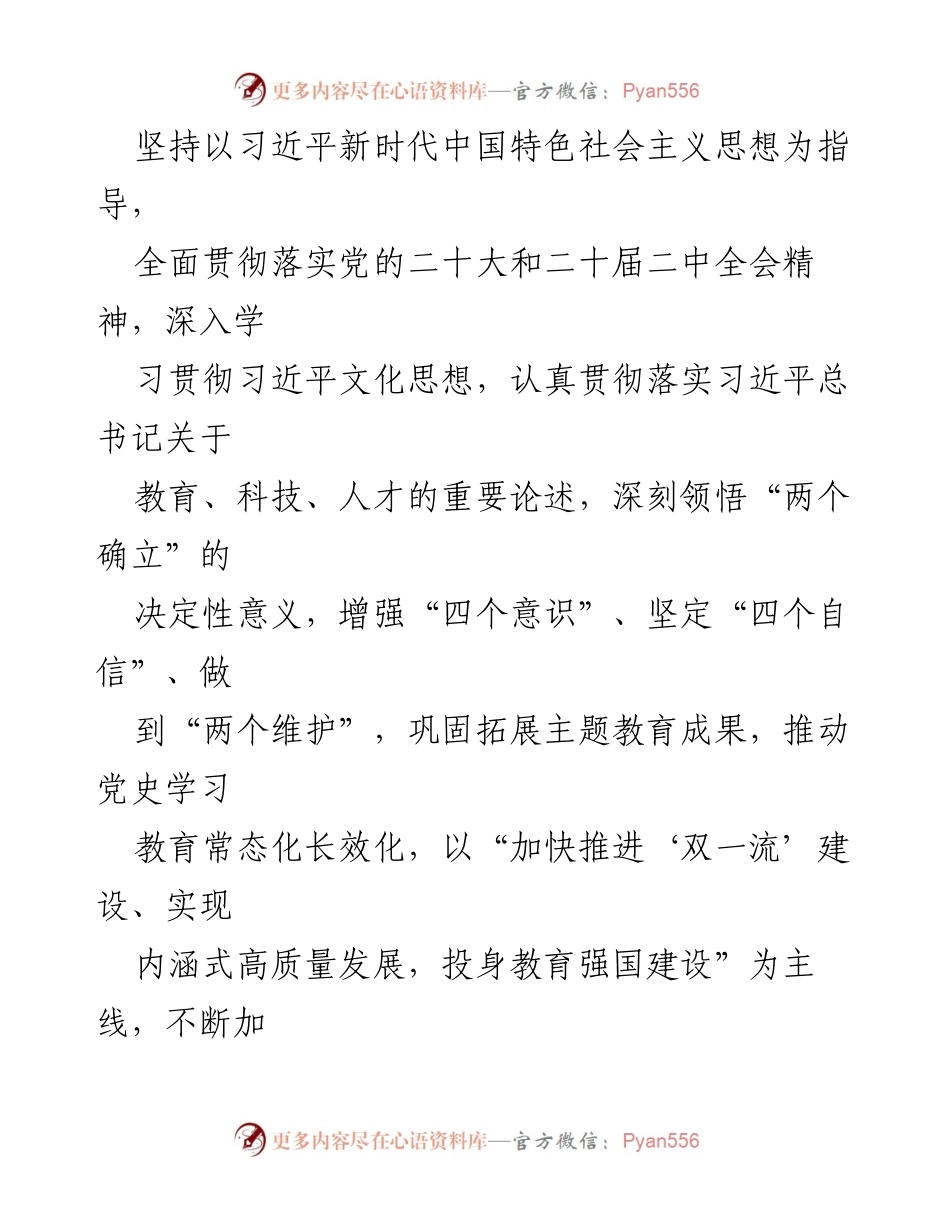 [工作计划] 春季学期 - 2024年机关党委政治理论学习计划安排.docx_第2页