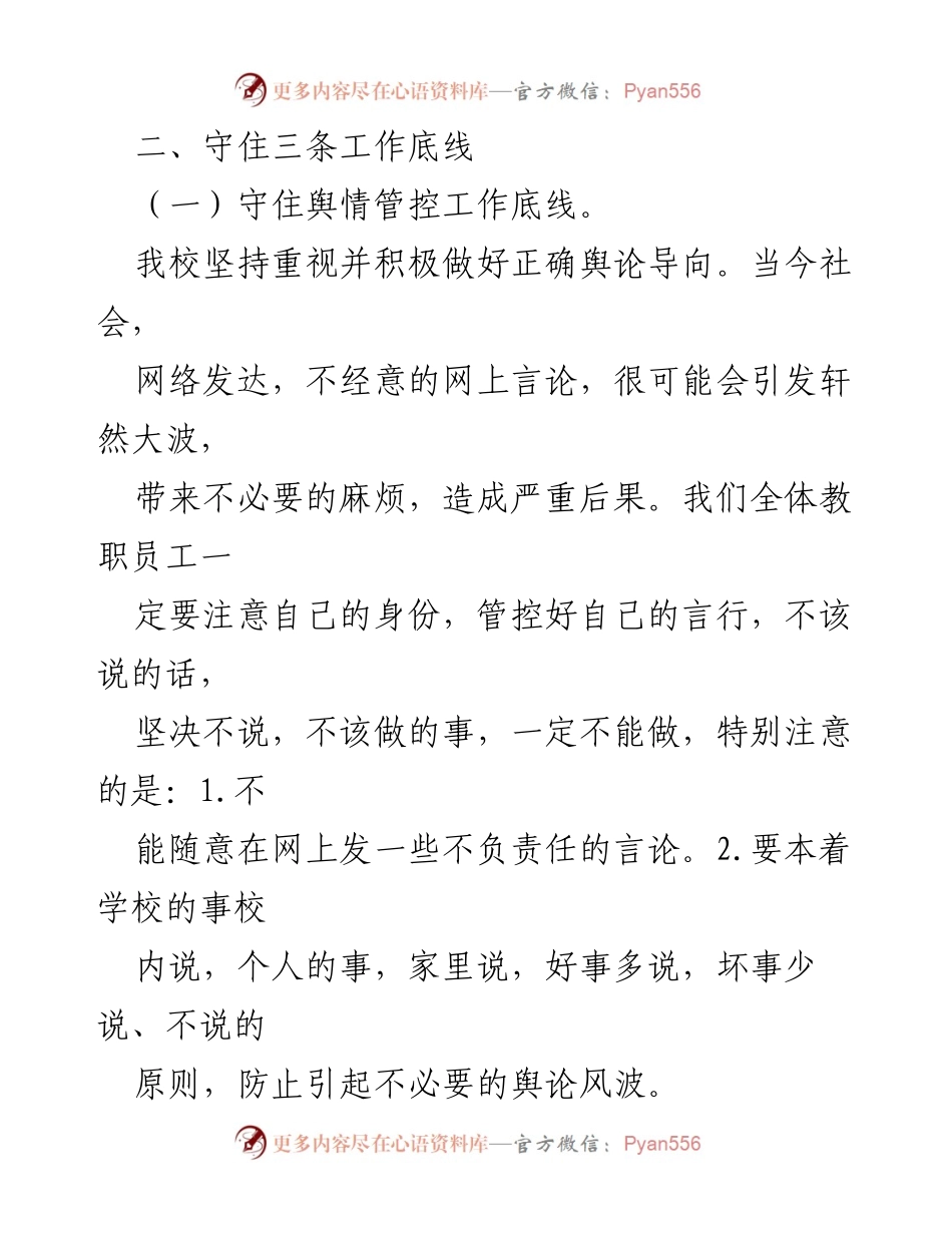 [工作计划] 学校党建 - 2023年XX中学党建工作计划_1.docx_第2页