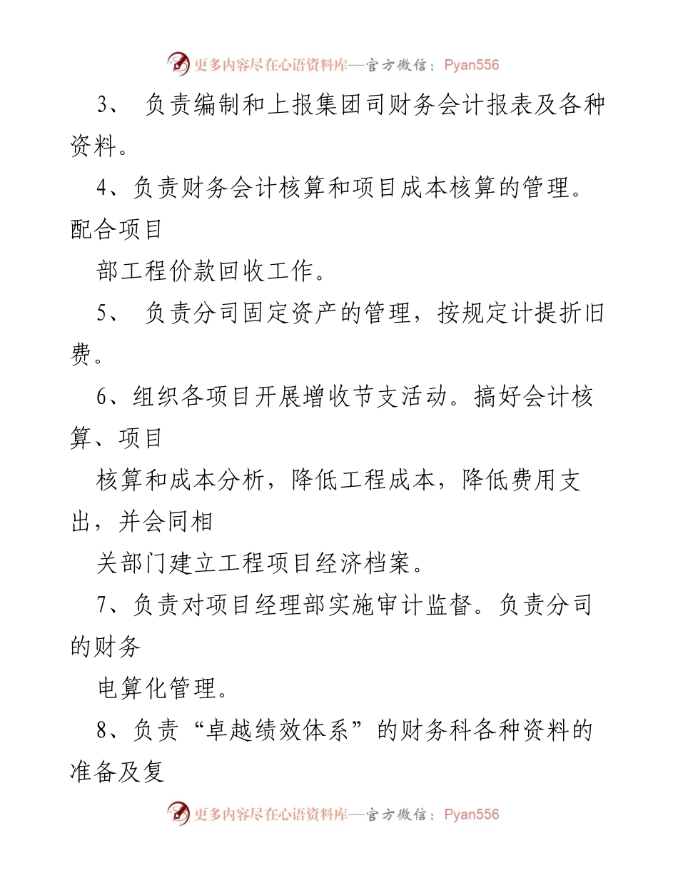 [工作计划] 党支部 - 财务科年度工作计划概述.docx_第2页