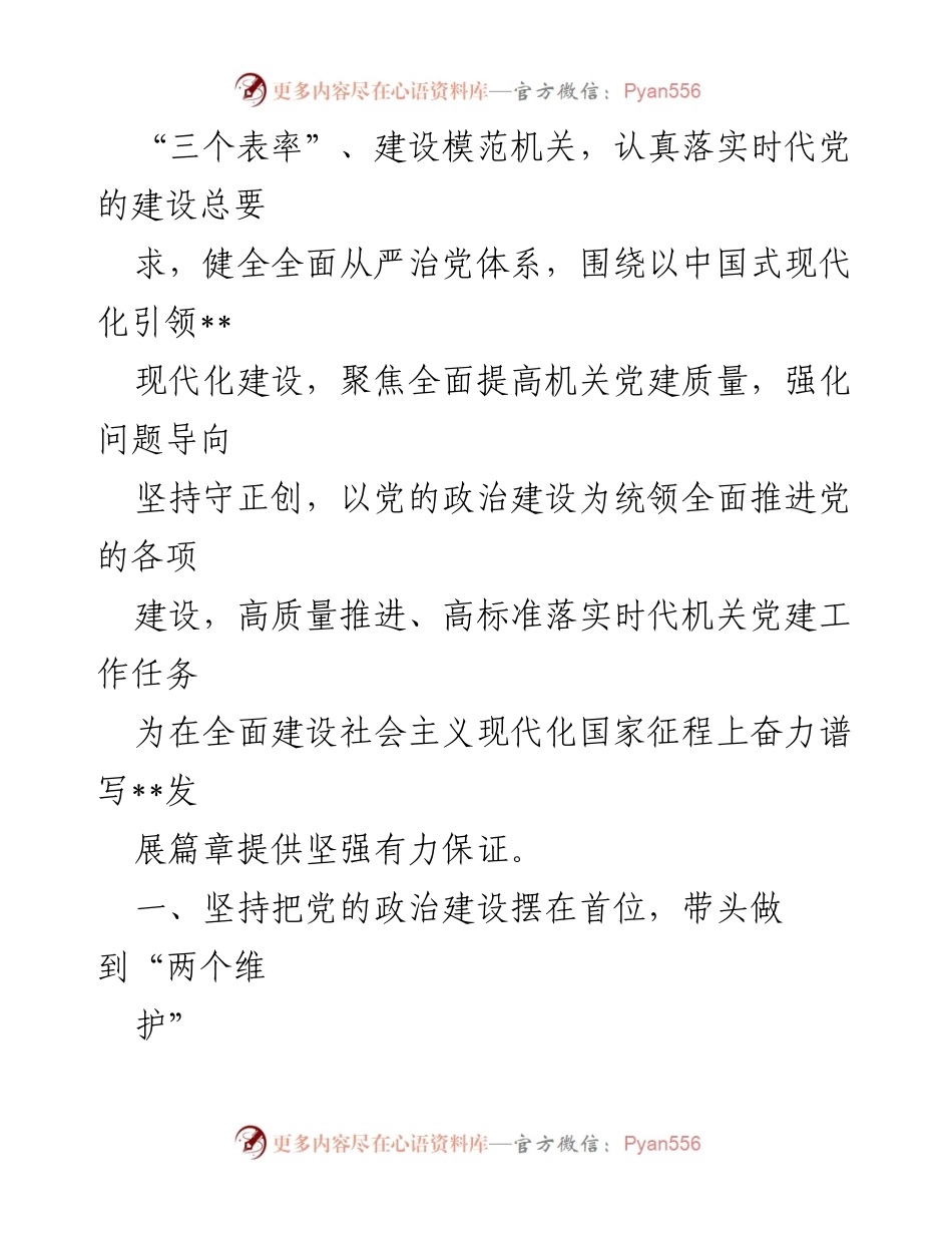 [工作计划] 市直机关 - 2023年市直机关党建工作计划要点_2.docx_第2页