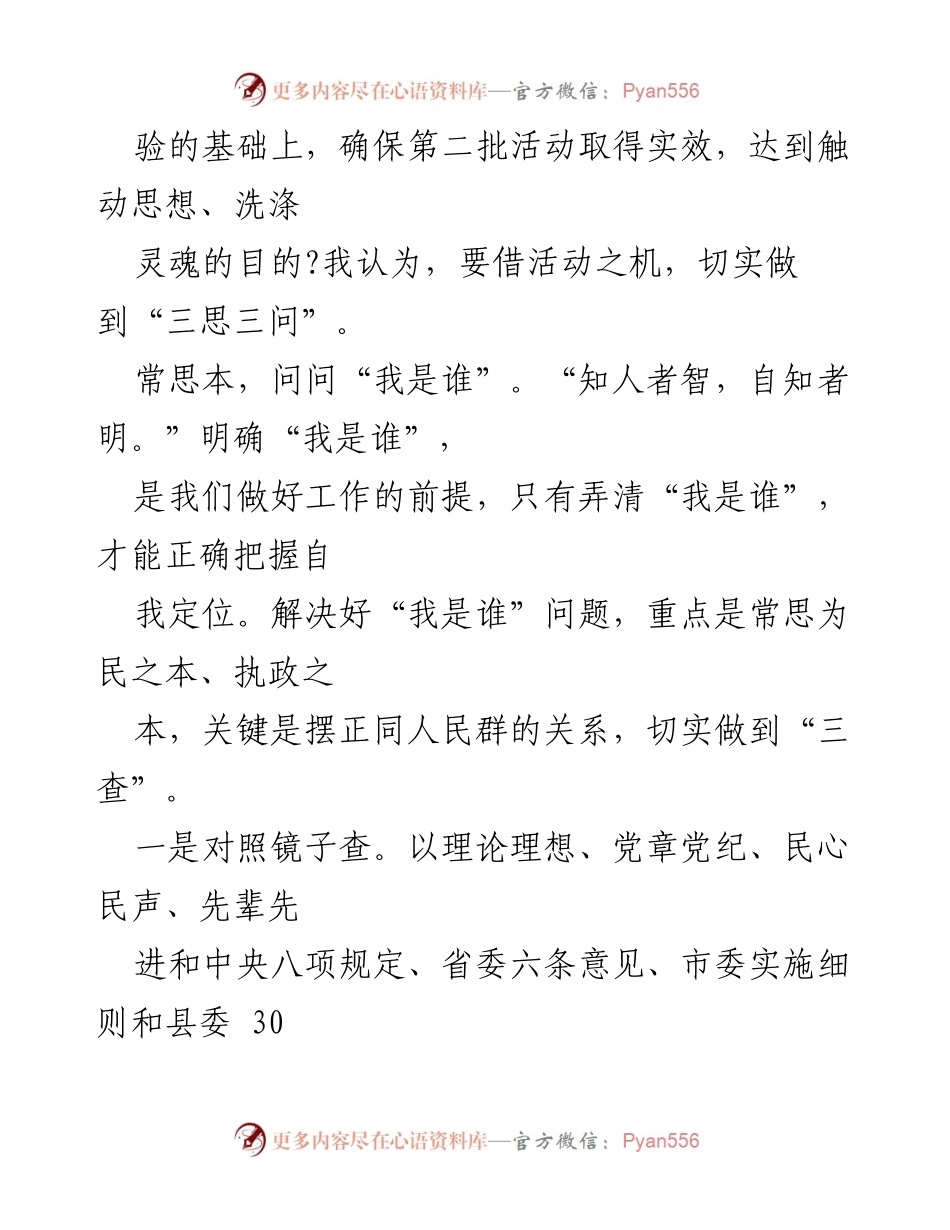[思想汇报] 教育实践活动 - 坚持“三问三思”的心得体会.docx_第2页