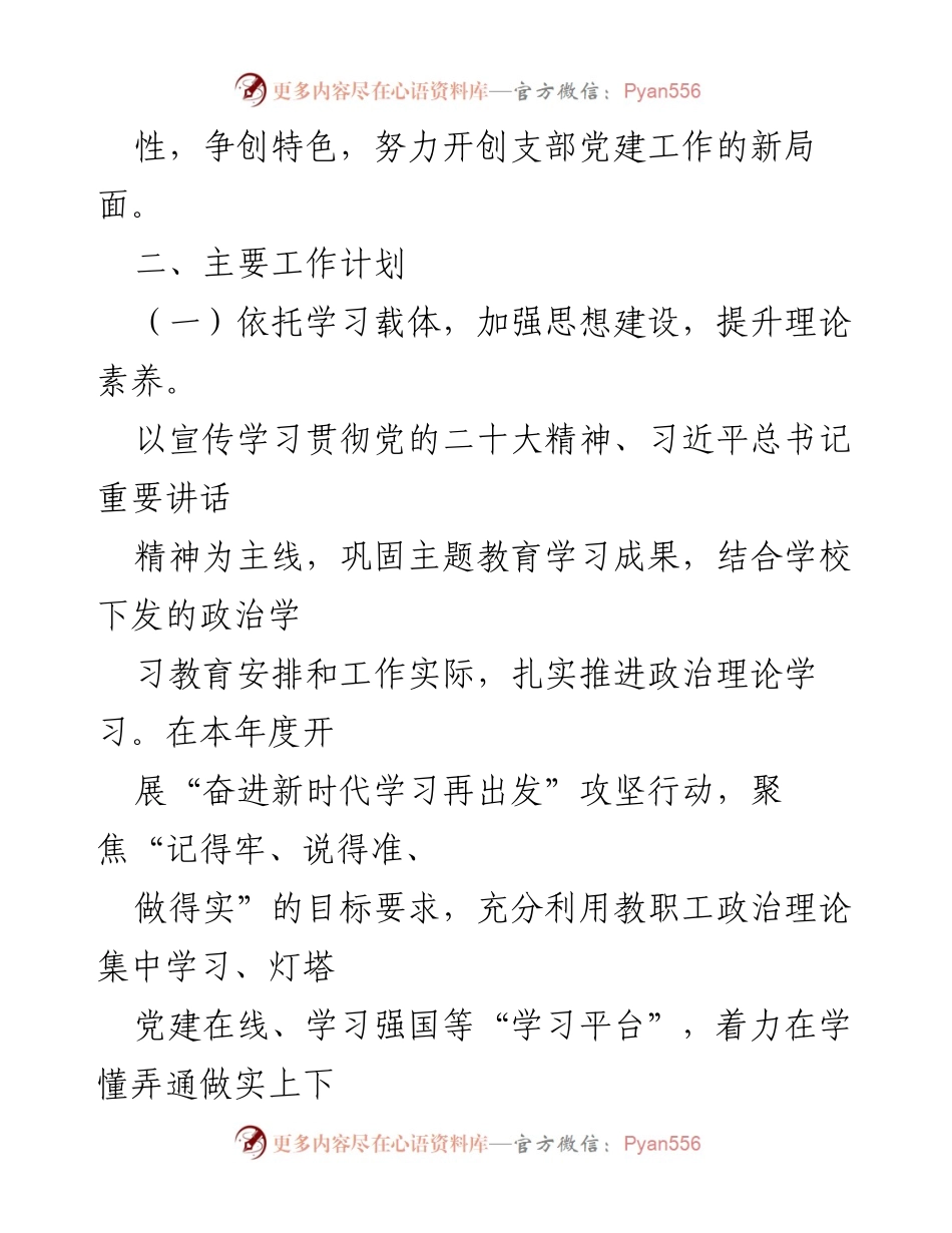 [工作计划] 学校财务处 - 财务处党支部2023年工作计划与党建目标.docx_第2页