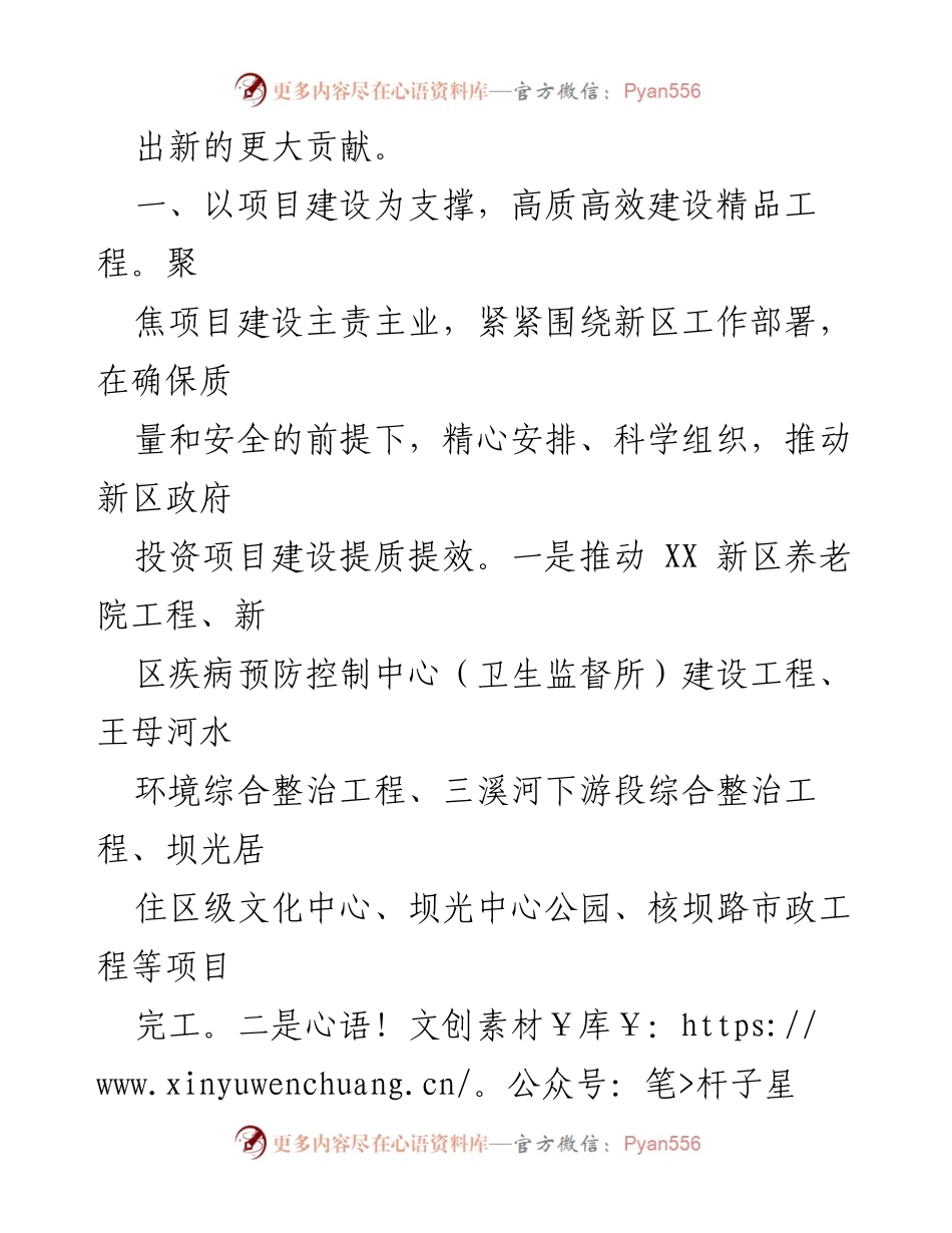 [工作计划] 新区建筑工务署 - 2024 年高质量发展工作计划.docx_第2页