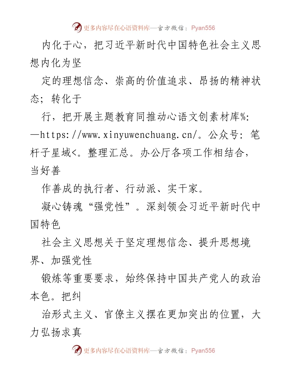 [心得体会] 主题教育 - 深化理论学习，强化党性修养，推动实践创新.docx_第2页