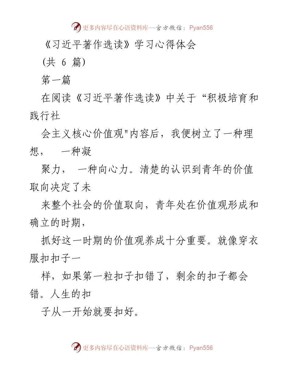 [心得体会] 学习交流 - 青年党员践行社会主义核心价值观的重要性.docx_第1页