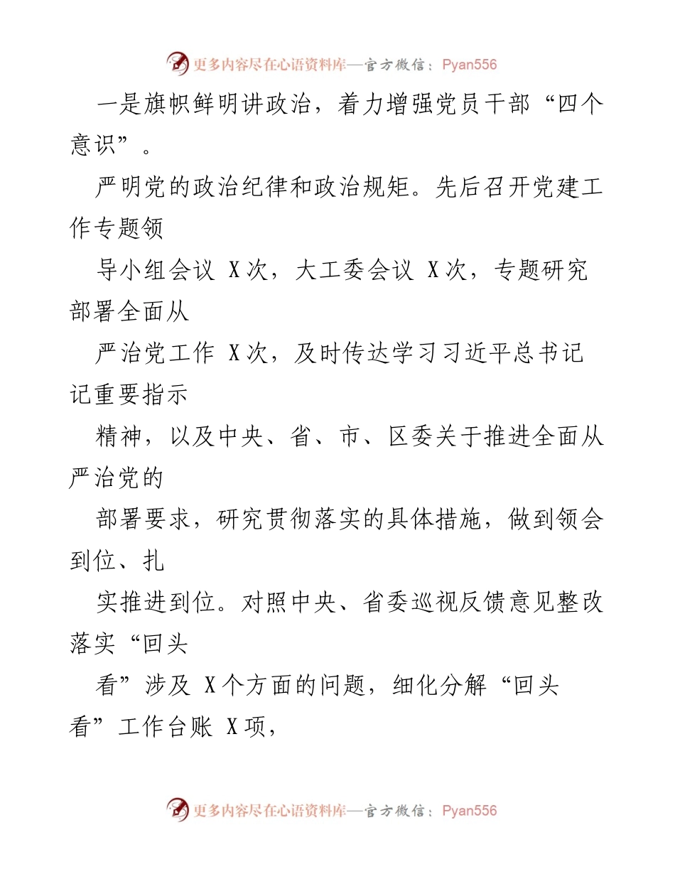 [情况报告] 2022年上半年 - 加强全面从严治党主体责任落实情况报告.docx_第2页