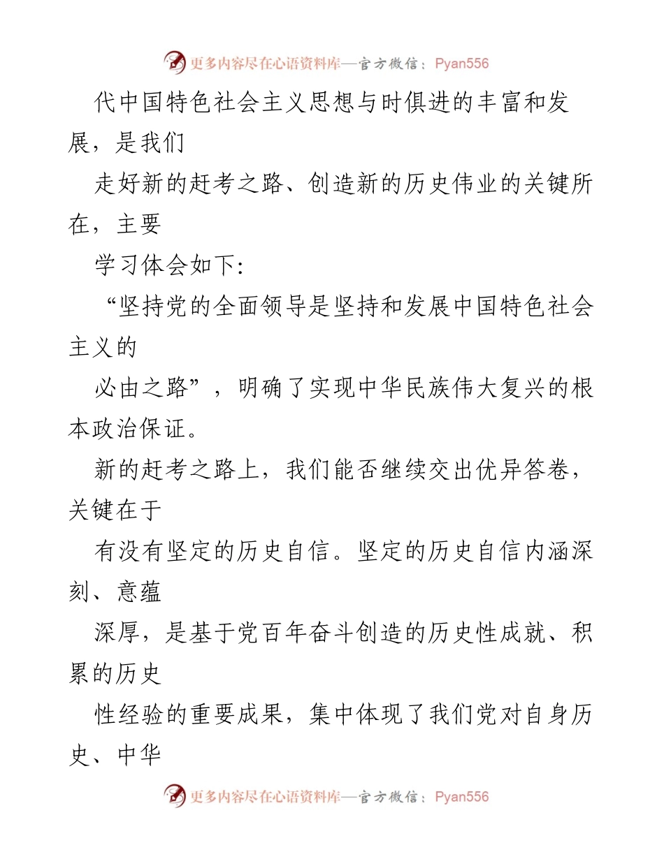 [心得体会] 学习交流 - 深刻领悟“五个必由之路”的历史意义与实践价值.docx_第2页