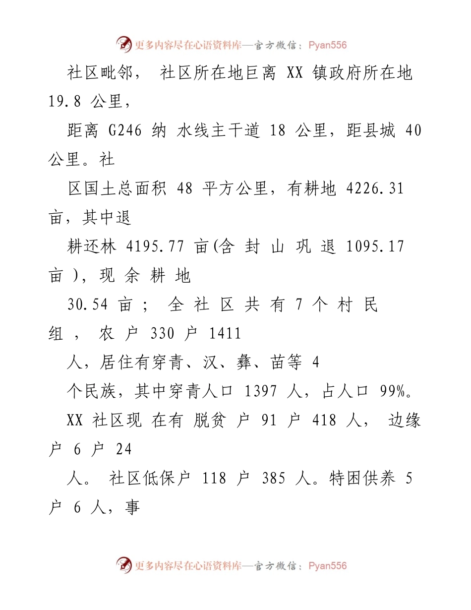 [工作计划] 乡村振兴 - 2023年驻村第一书记帮扶工作计划及措施.docx_第2页
