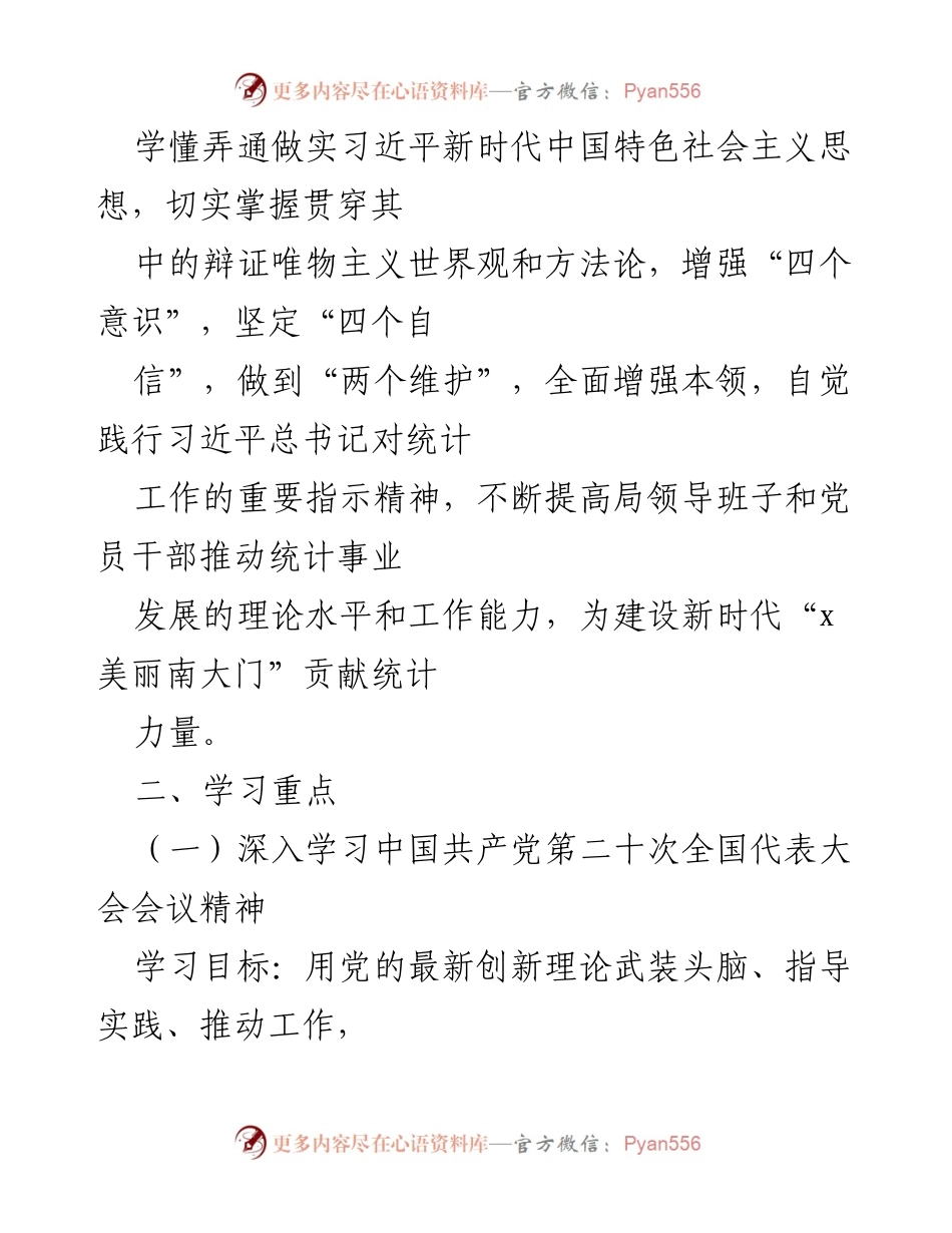 [工作计划] 统计局 - 2023年领导班子理论学习中心组学习计划.docx_第2页