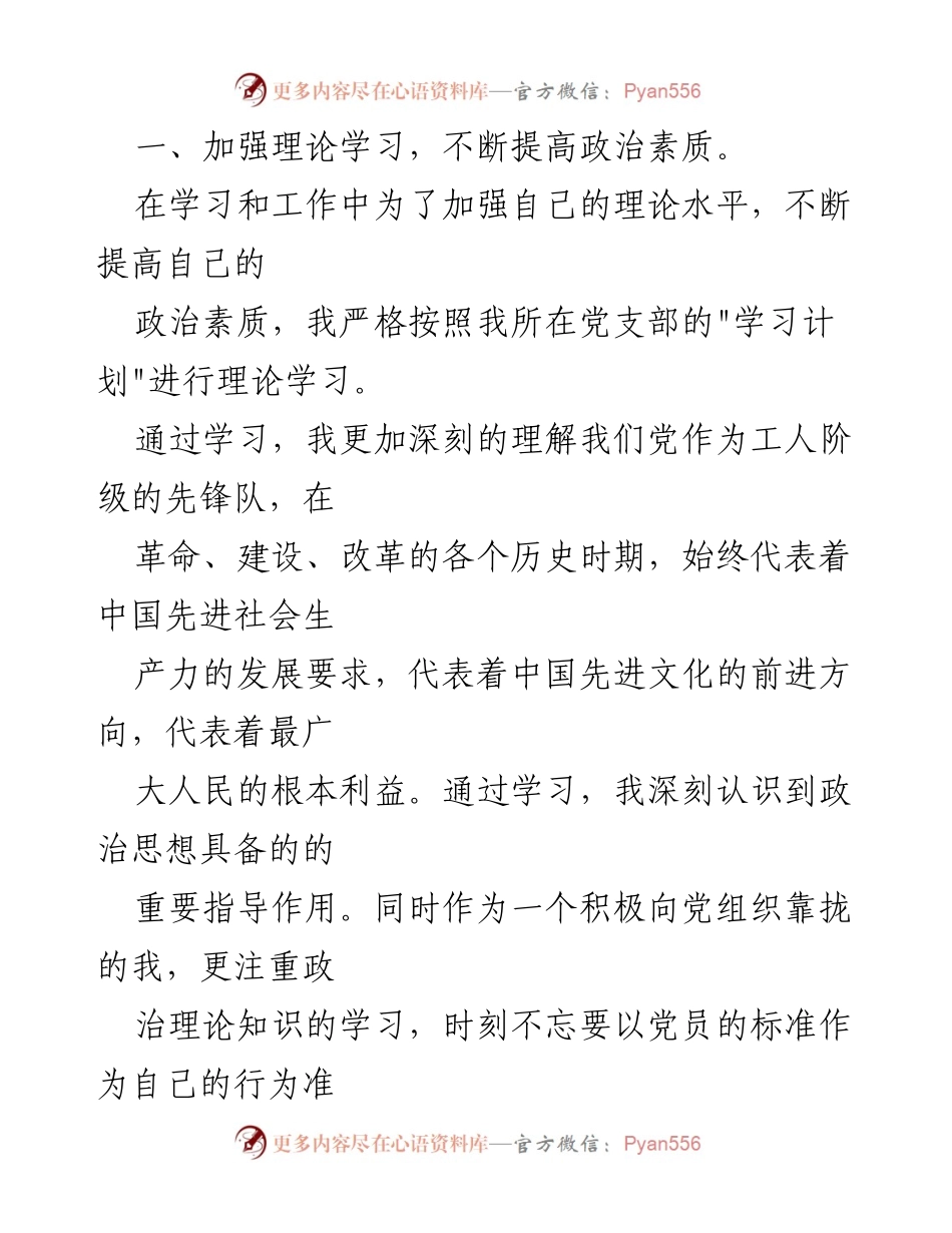 [思想汇报] 入党积极分子 - 提升自我，坚定理想信念.docx_第2页