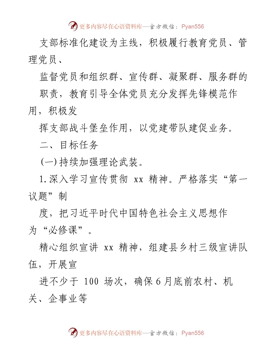 [工作计划] 党建工作会议 - 2023年某县党建工作计划与目标任务.docx_第2页