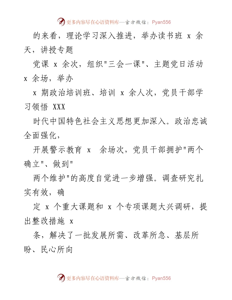 [总结报告] 主题教育总结 - 深入学习贯彻XXX时代中国特色社会主义思想的成效总结报告.docx_第2页