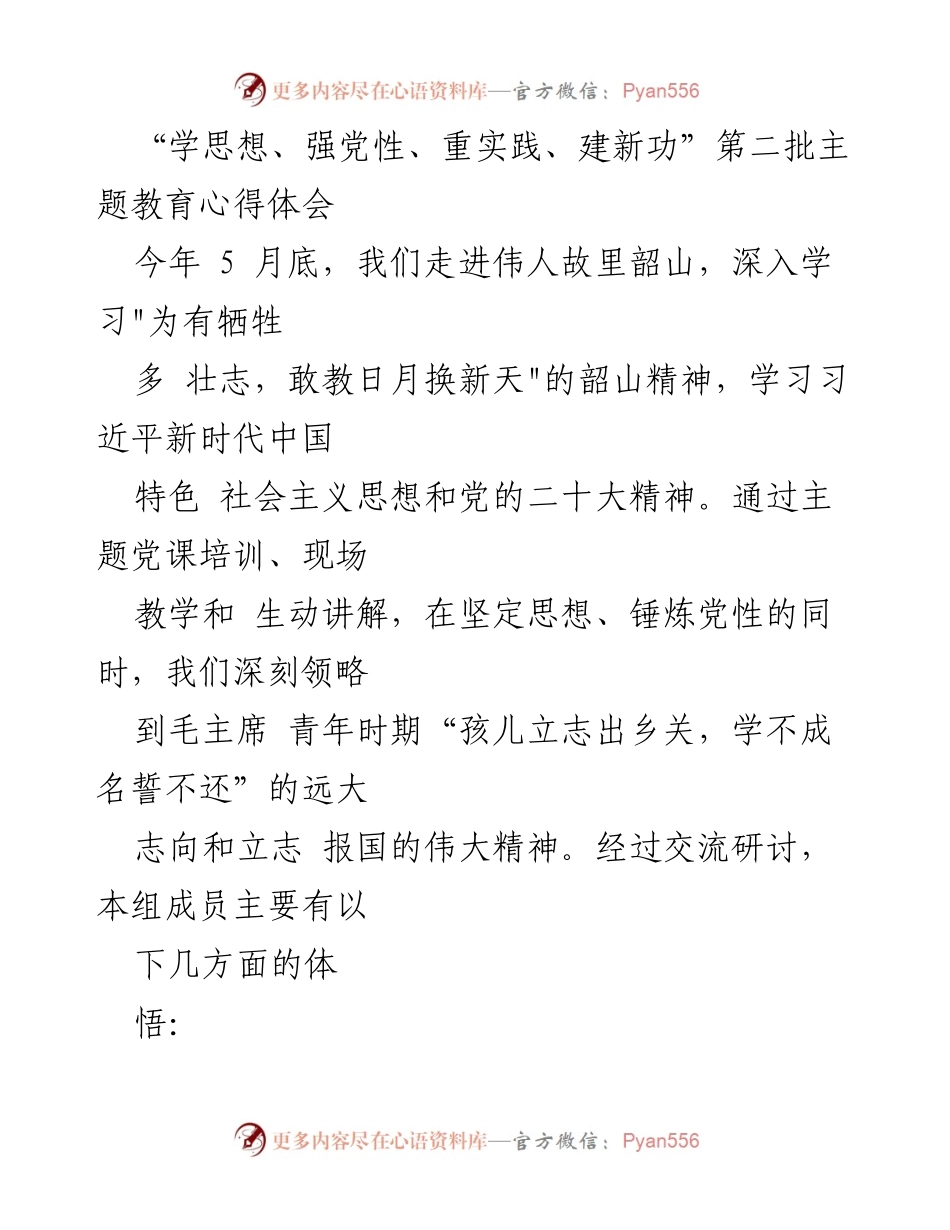 [心得体会] 主题教育 - 深化思想教育，坚定理想信念与实践精神.docx_第1页