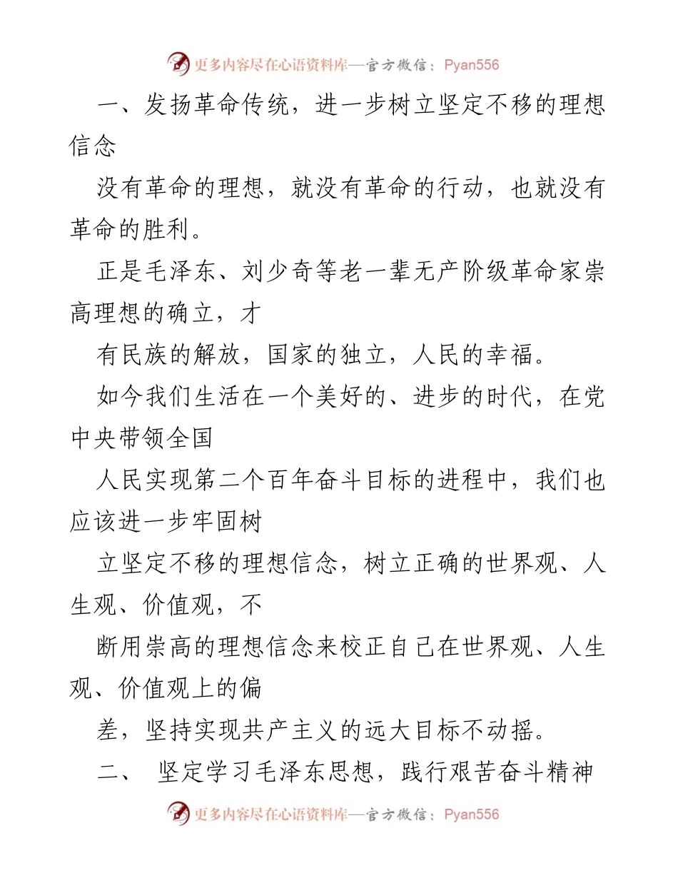 [心得体会] 主题教育 - 深化思想教育，坚定理想信念与实践精神.docx_第2页