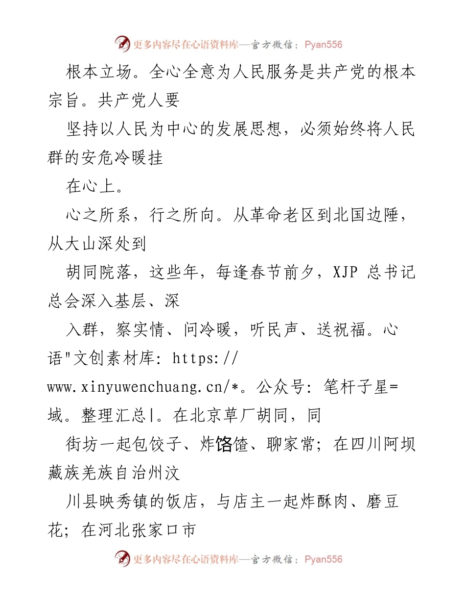 [心得体会] 学习交流 - 品味初心，根植赤子情怀：从《XJP 谈治国理政》第四卷看为民服务的重要性.docx_第2页