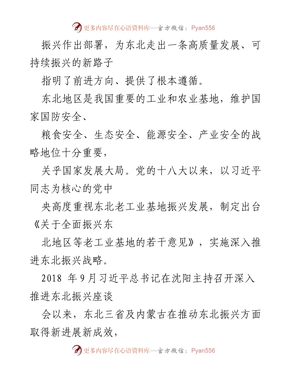 [心得体会] 学习贯彻会议 - 深入理解新时代东北全面振兴的重要讲话.docx_第2页