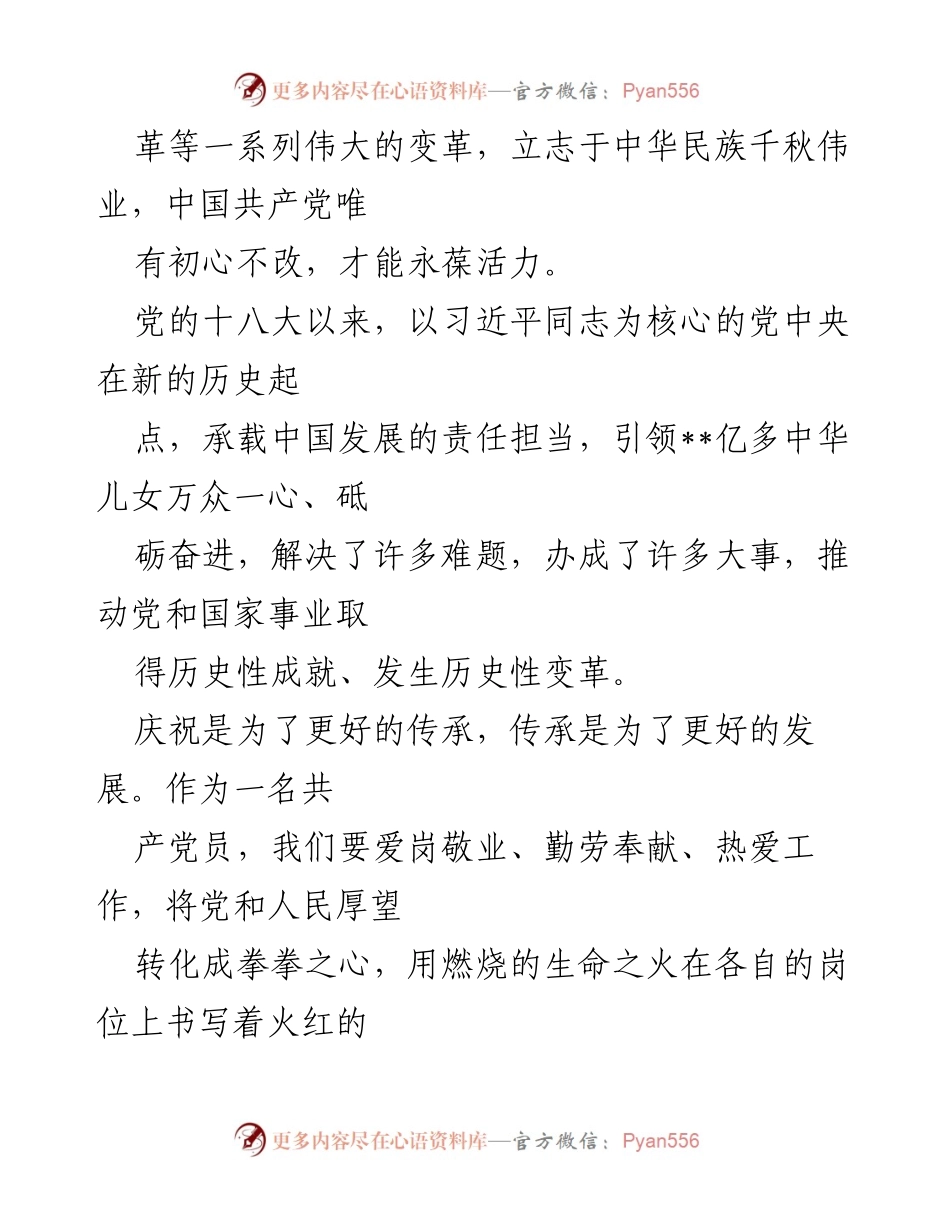 [思想汇报] 建党100周年 - 传承与奋进：庆祝中国共产党百年华诞的思考.docx_第2页
