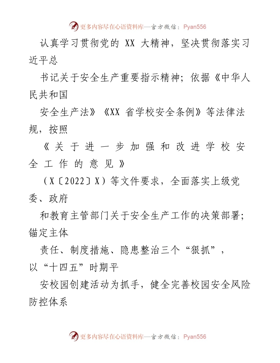[工作要点] 教育系统 - 2023年XX市教育系统安全与平安建设工作要点.docx_第2页