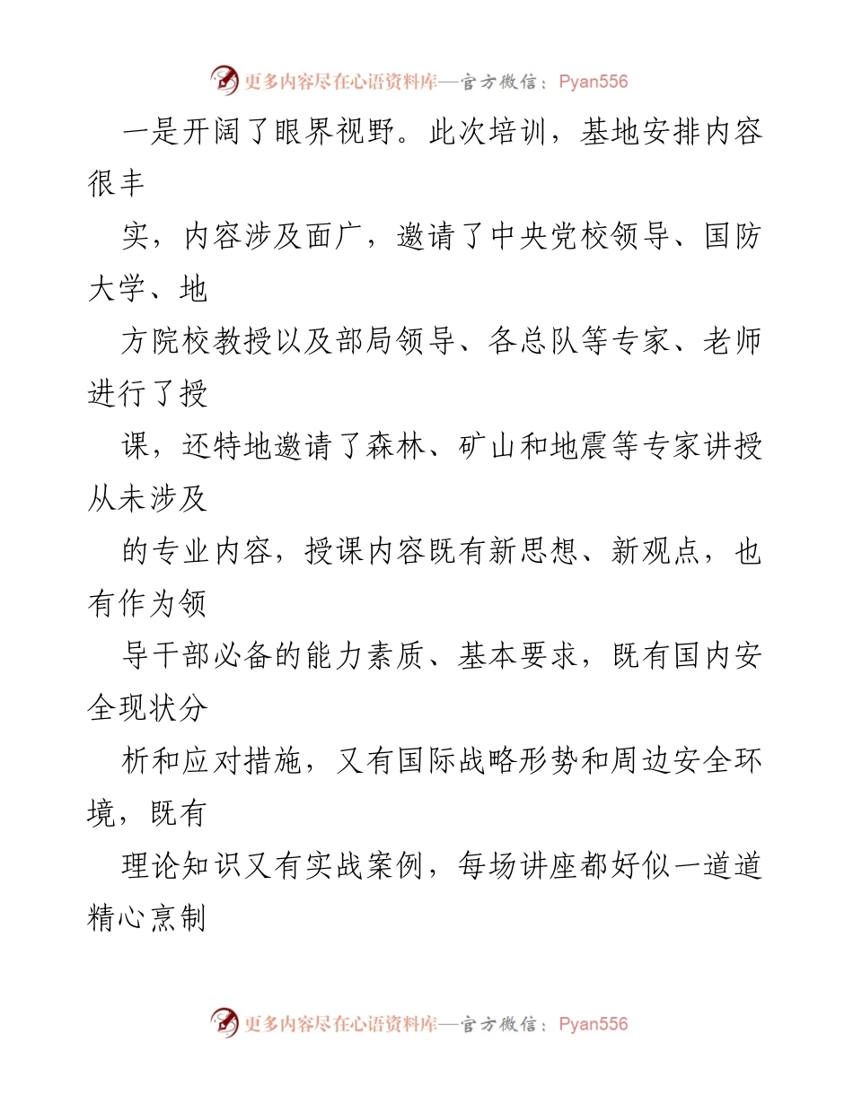[心得体会] 处级干部培训班 - 培训收获与思维拓展.docx_第2页