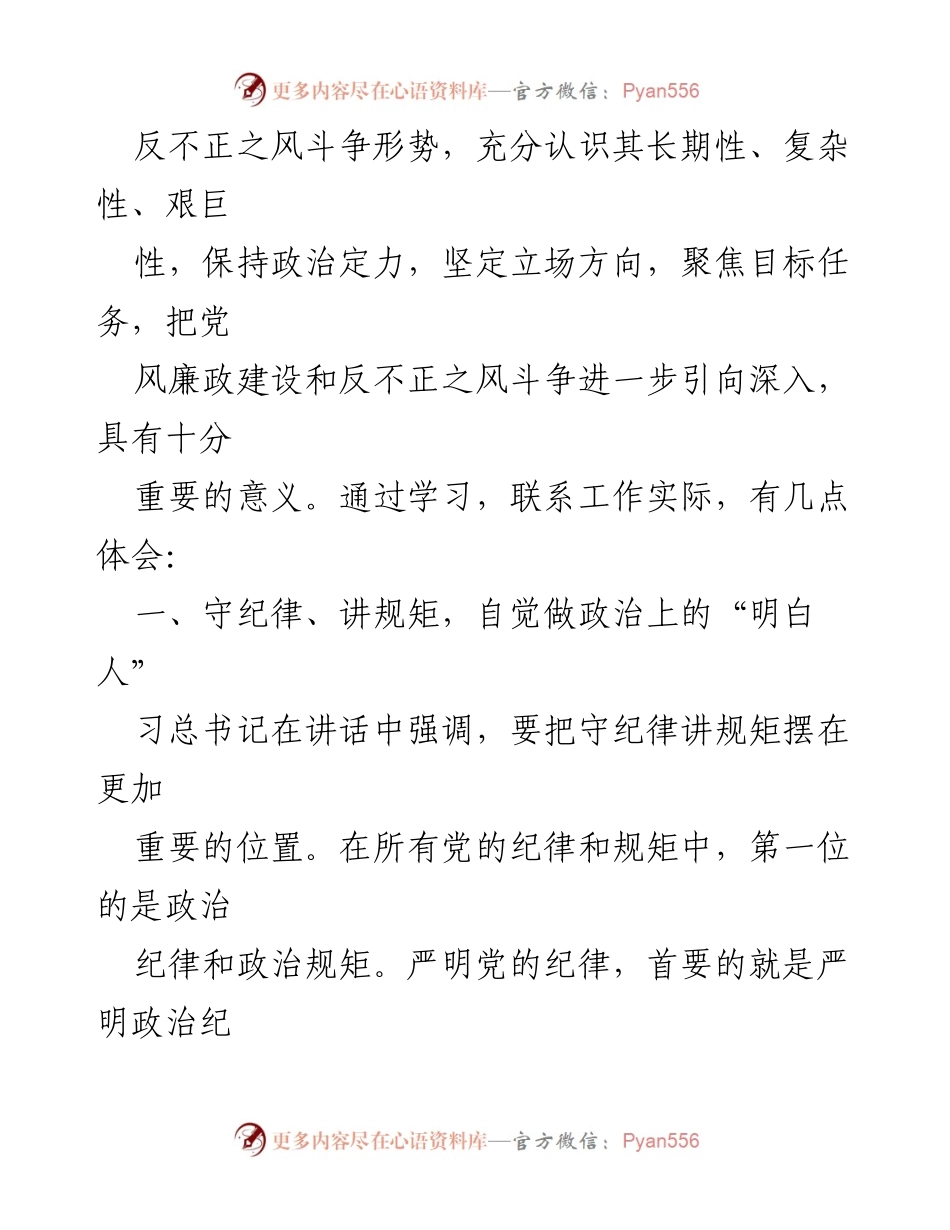 [心得体会] 党风廉政建设学习 - 深入推进党风廉政建设与反腐斗争的体会_1.docx_第2页