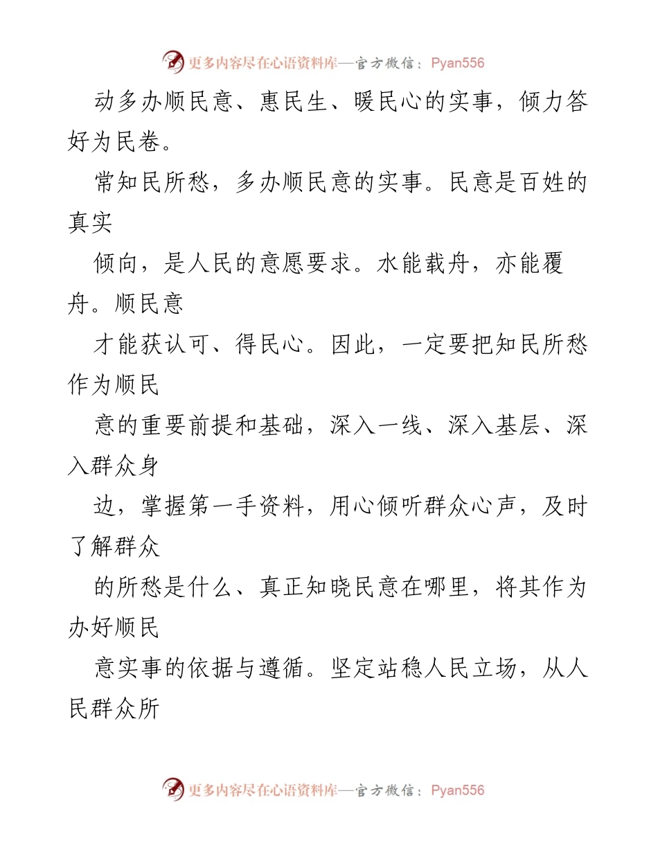 [心得体会] 青海考察 - 深入践行习近平总书记青海考察讲话精神的心得体会.docx_第2页