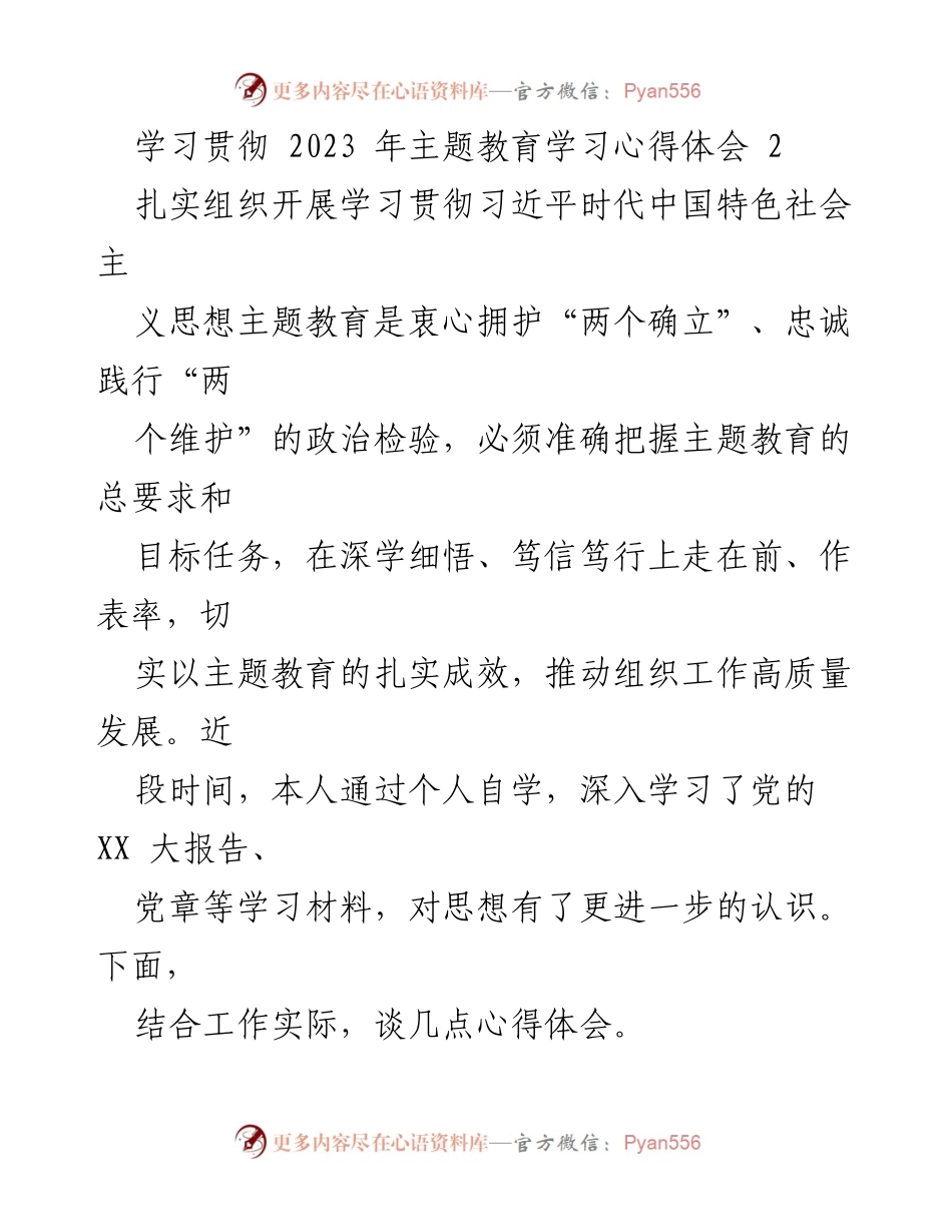[心得体会] 学习贯彻习近平新时代中国特色社会主义思想 - 深化学习，增强信仰，推动高质量发展.docx_第1页