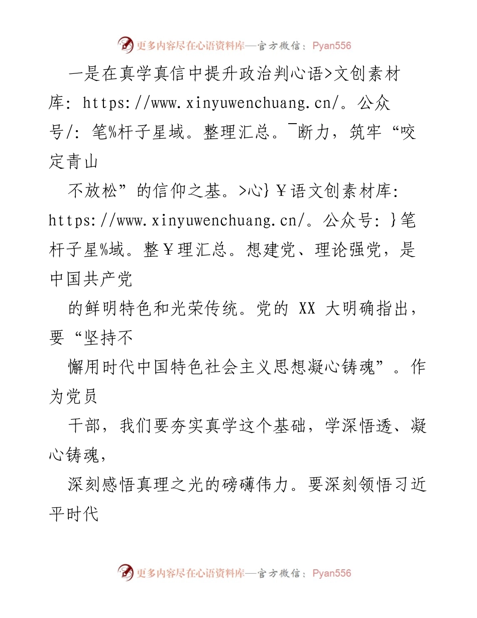 [心得体会] 学习贯彻习近平新时代中国特色社会主义思想 - 深化学习，增强信仰，推动高质量发展.docx_第2页