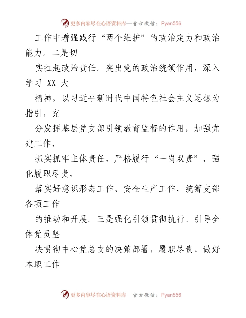 [工作计划] 党组织 - 2023年全面从严治党工作计划.docx_第2页