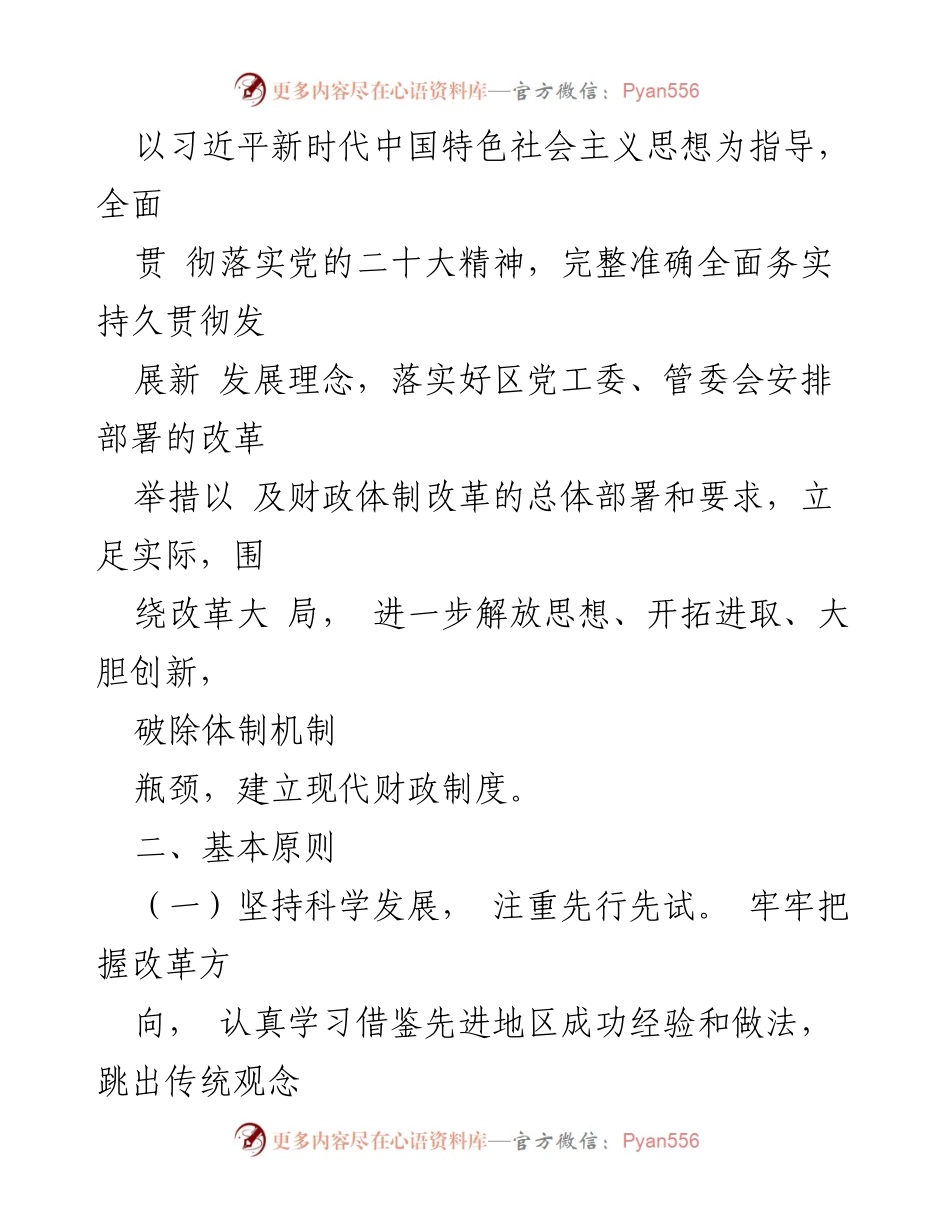 [工作计划] 财政局 - 2024年全面深化改革工作计划.docx_第2页