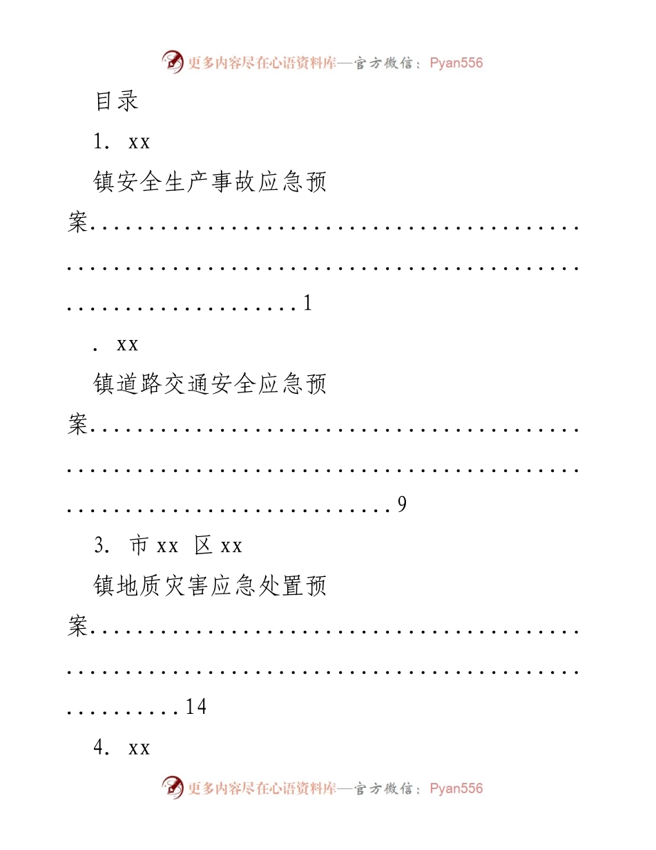 [应急预案汇编] 镇安全生产及突发事件应急管理方案.docx_第1页
