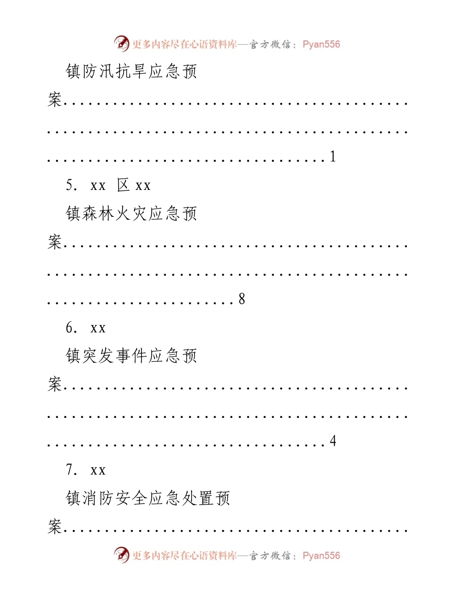 [应急预案汇编] 镇安全生产及突发事件应急管理方案.docx_第2页