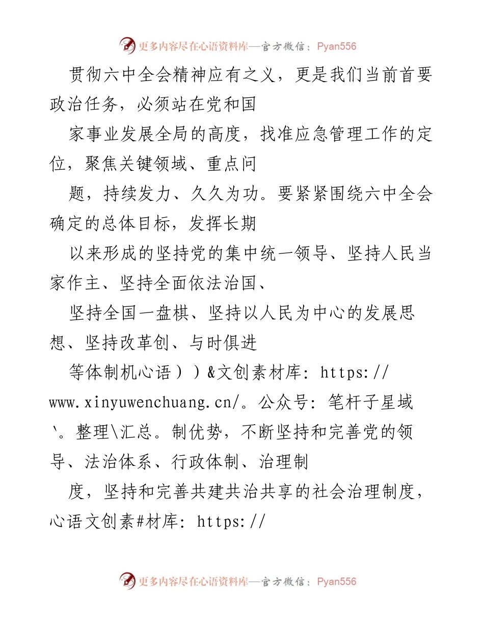 [心得体会] 学习贯彻十九届六中全会精神 - 推进应急管理体系现代化的重要性.docx_第2页