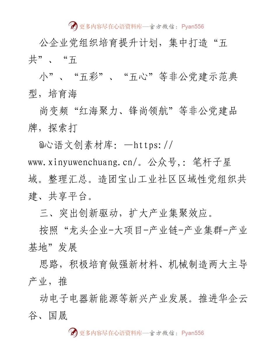 [工作计划] 经济开发区 - 2024年经济开发区工作计划概述.docx_第2页