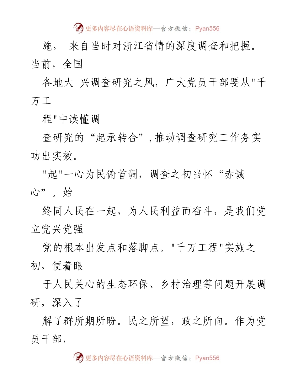 [心得体会] 学习研讨会 - _千万工程_实施经验与调研实践的深刻启示.docx_第2页